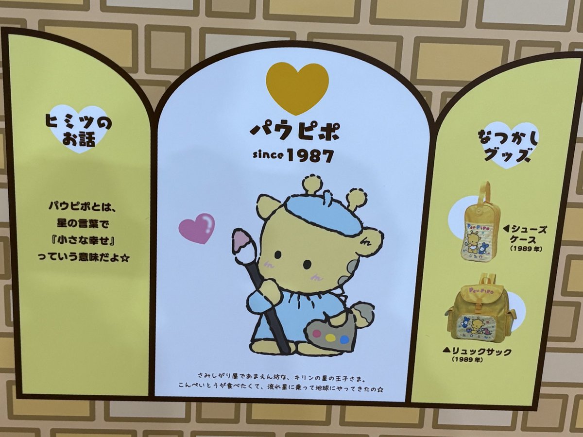 パウピポ🌟情報 (@paupipo_goods) / Posts / X