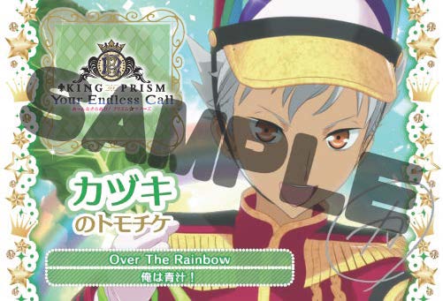 💖2026年2月25日発売💖 『KING OF PRISM-Your Endless Call- み～んな