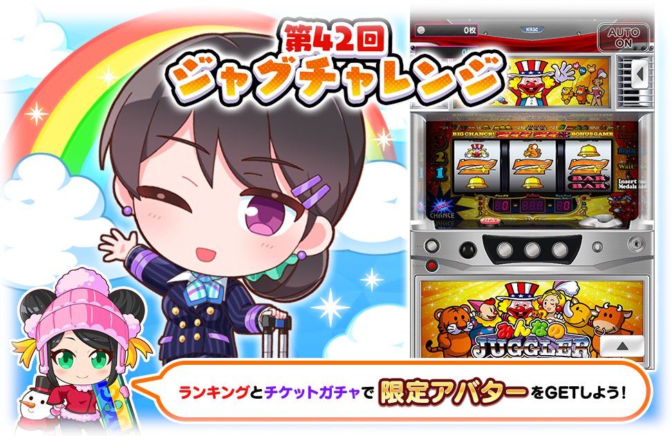 公式】ジャグラーオンライン (@juggler_online) / Posts / X