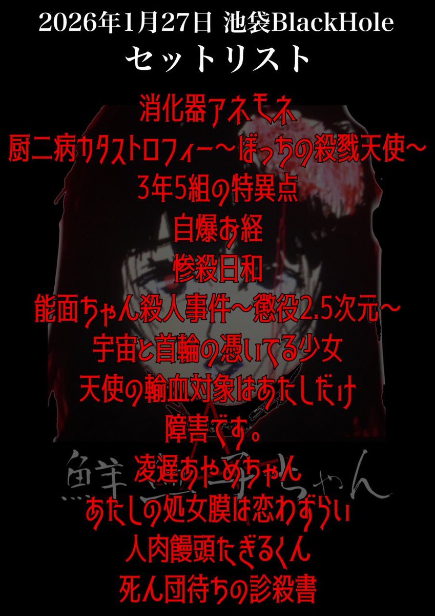 新宿LOFT 2/27 千吊まるこ 鮮血A子ちゃん (@senketsu_maruko) / Posts / X