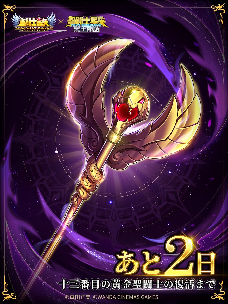 聖闘士星矢レジェンドオブジャスティス（星矢ジャスティス）公式