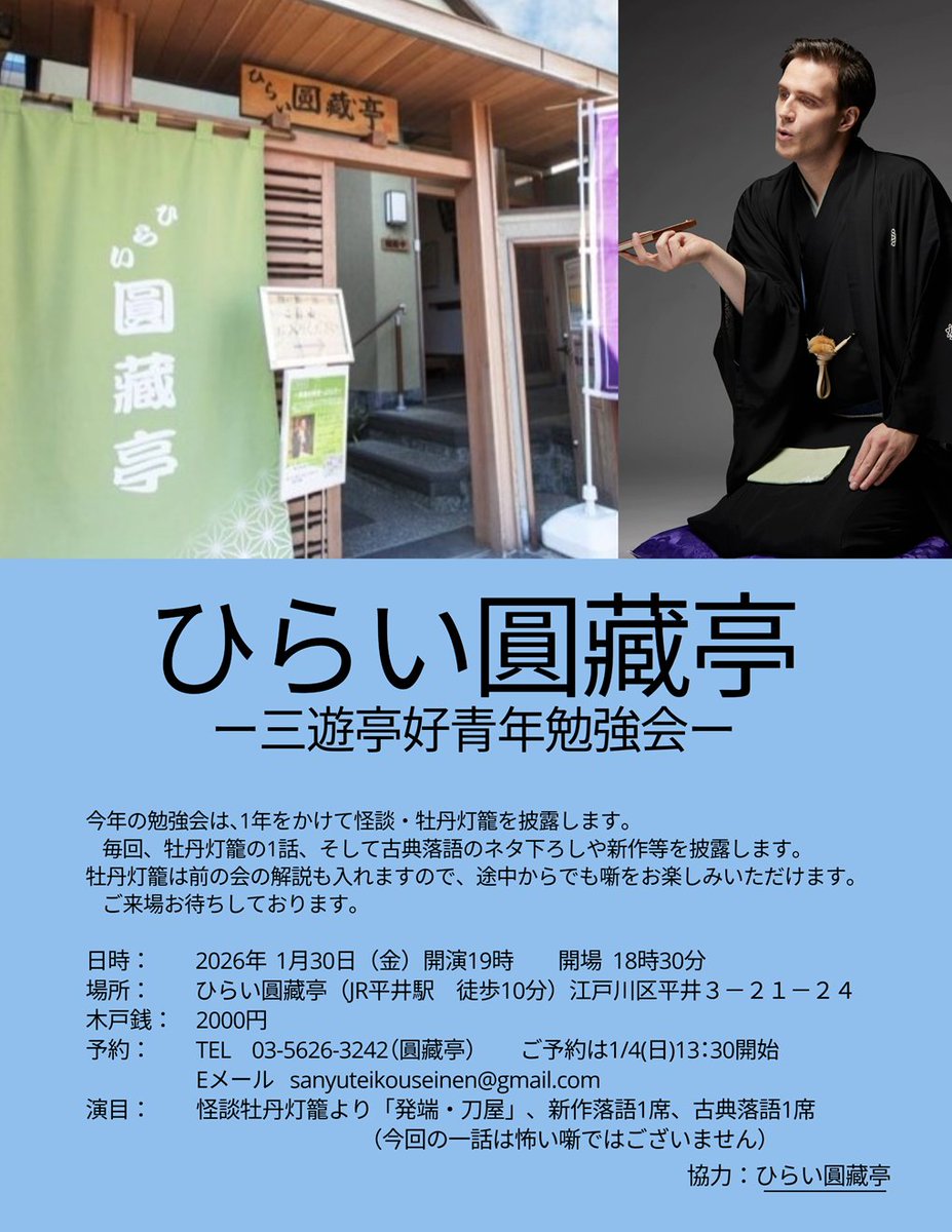 Post by 三遊亭好青年 Sanyutei Kouseinen スウェーデン人落語家