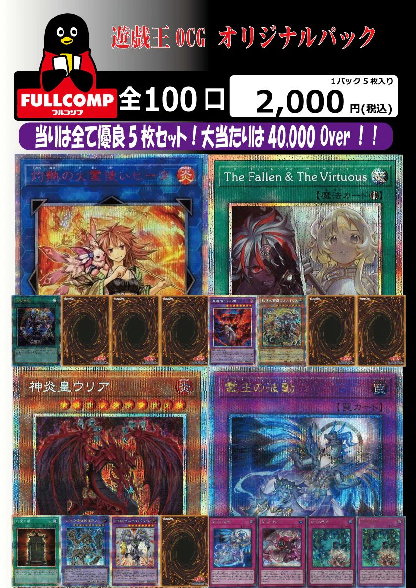 遊戯王 #通販 #フルコンプオンラインショップ】 🌟🌟オリパ販売