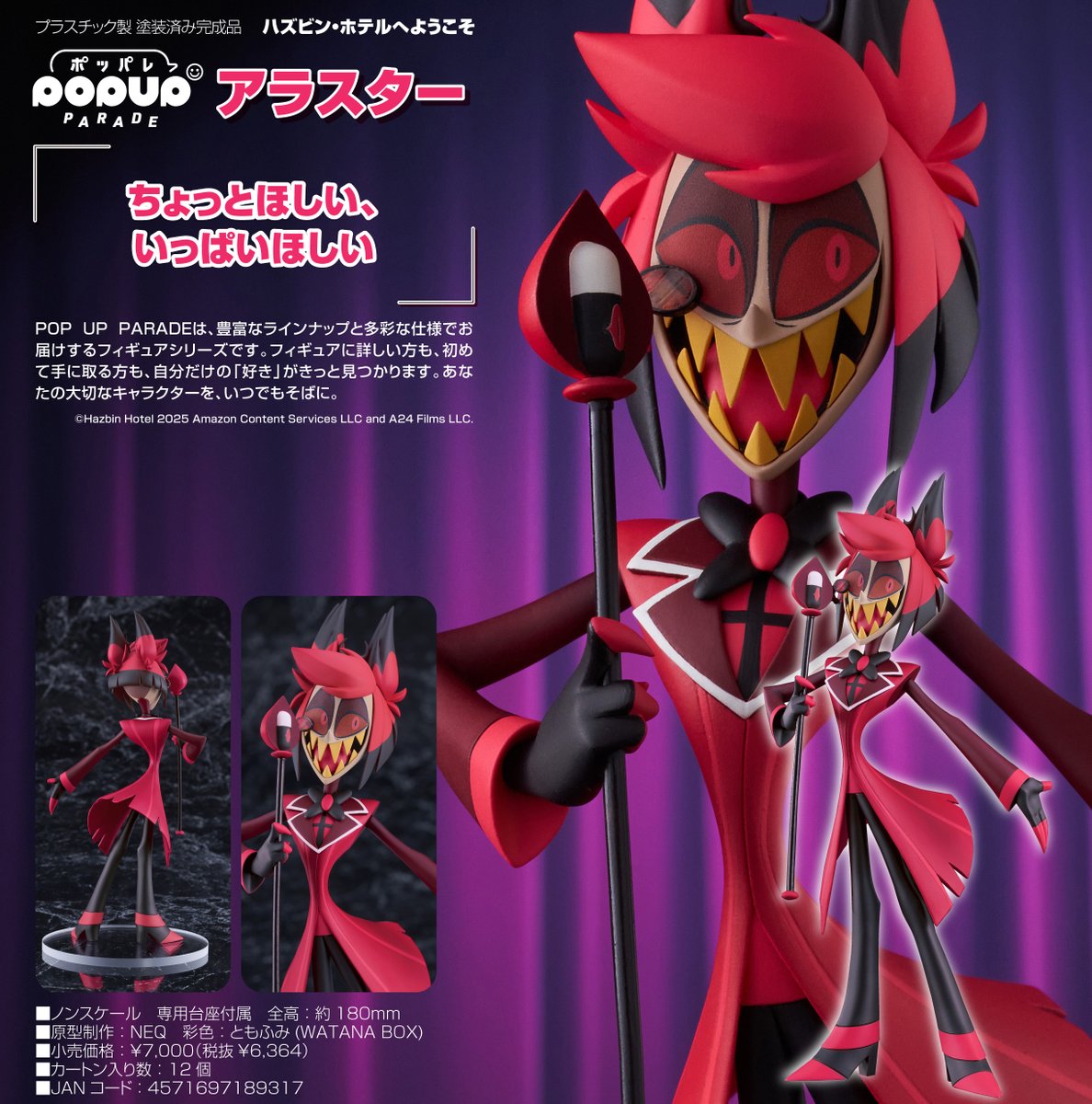コトブキヤ日本橋2F】 新商品：『POP UP PARADE ハズビン・ホテルへ