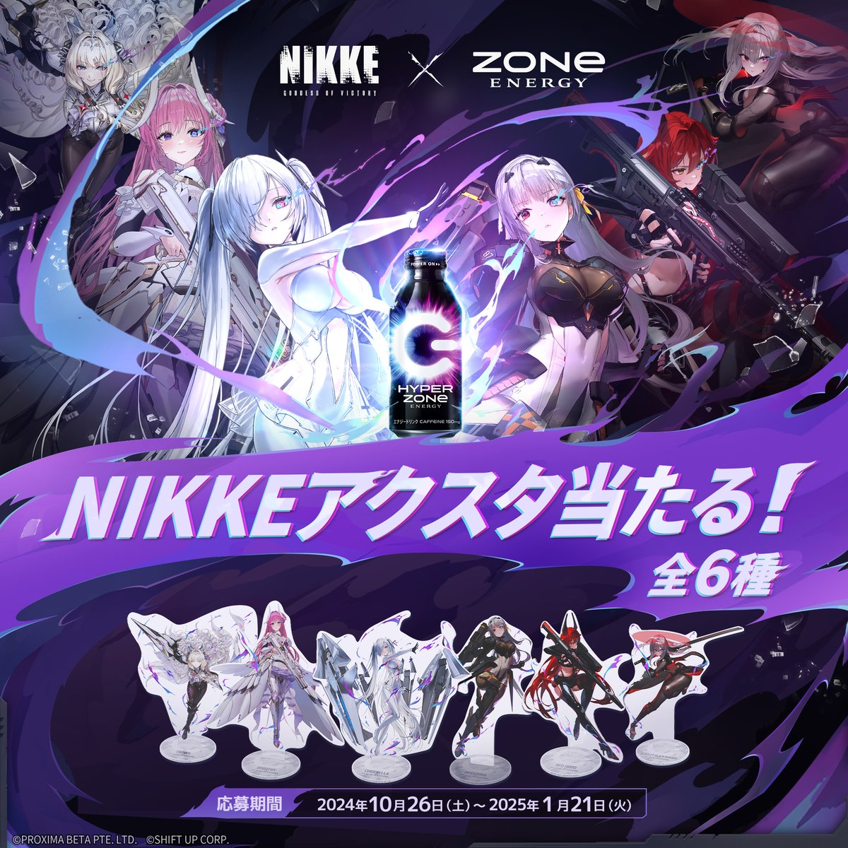 未開封 勝利の女神 NIKKE ZONE コラボパック全種 勝利の女神NIKKE ZONE