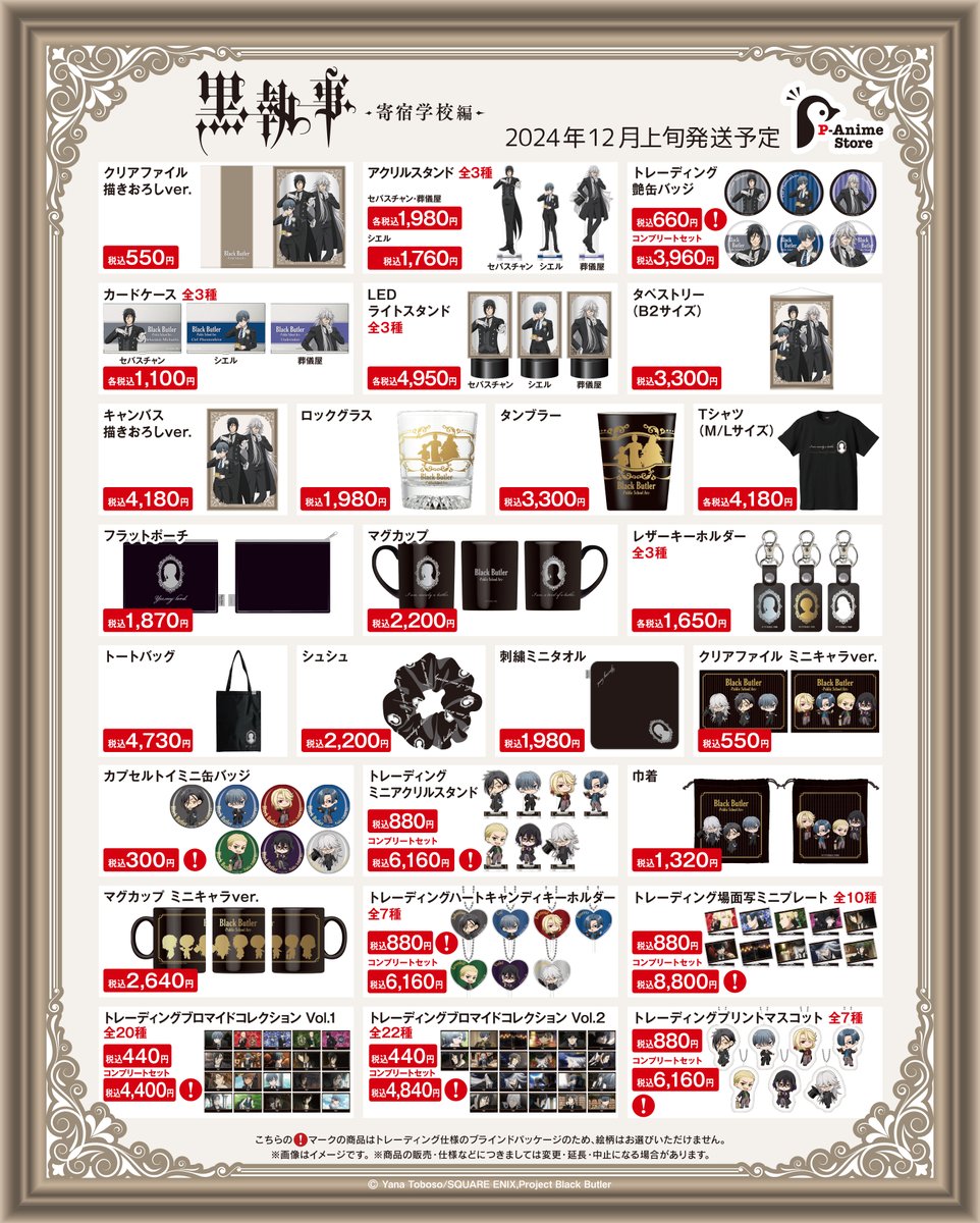 セバスチャン 全巻購入特典 大サイズ キャラファイン キャンバス