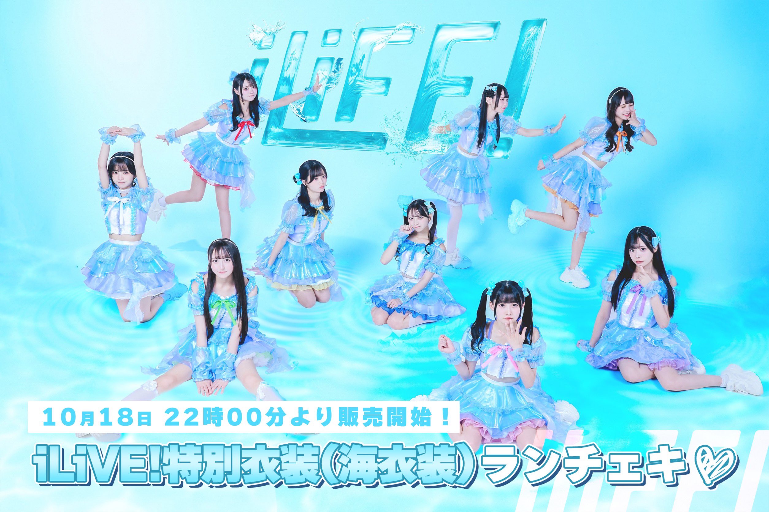 iLiFE!【あいらいふ】 on X: 