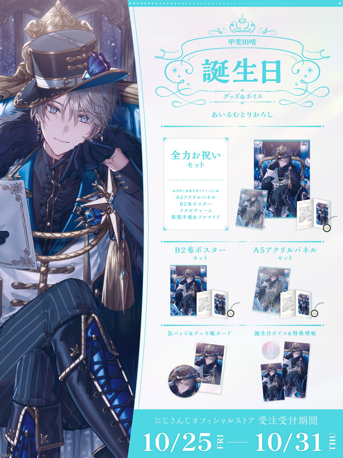 ルカ・カネシロ誕生日グッズ＆ボイス2024｜にじさんじオフィシャル