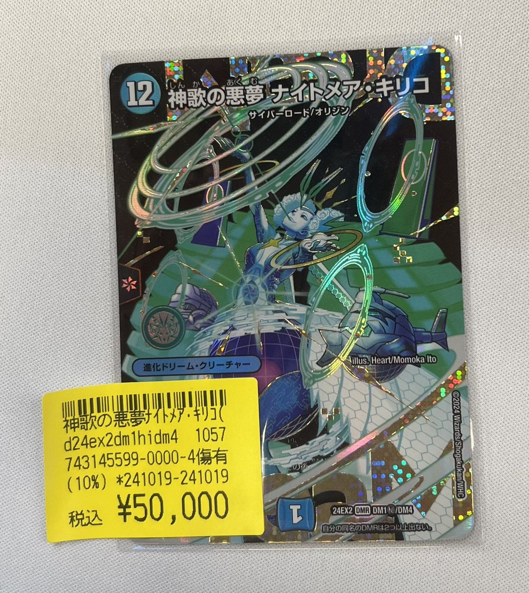 神歌の悪夢 ナイトメア・キリコ DMR シークレット 1枚 神歌の悪夢