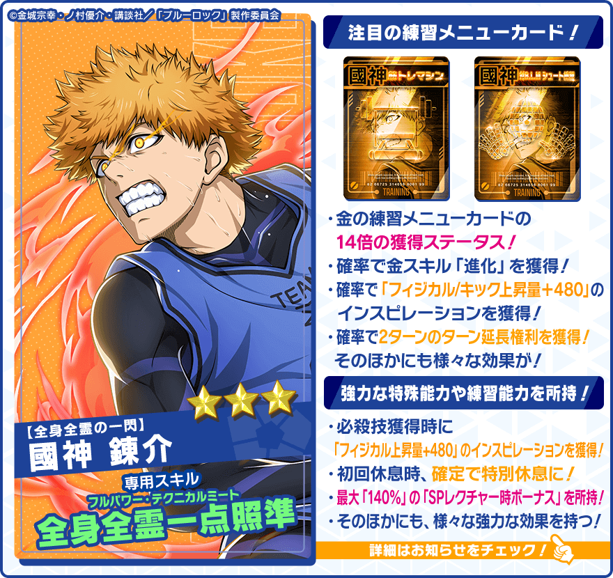 👀新選手の特徴を紹介👀 『【全身全霊の一閃】#國神錬介 (CV.#小野友樹