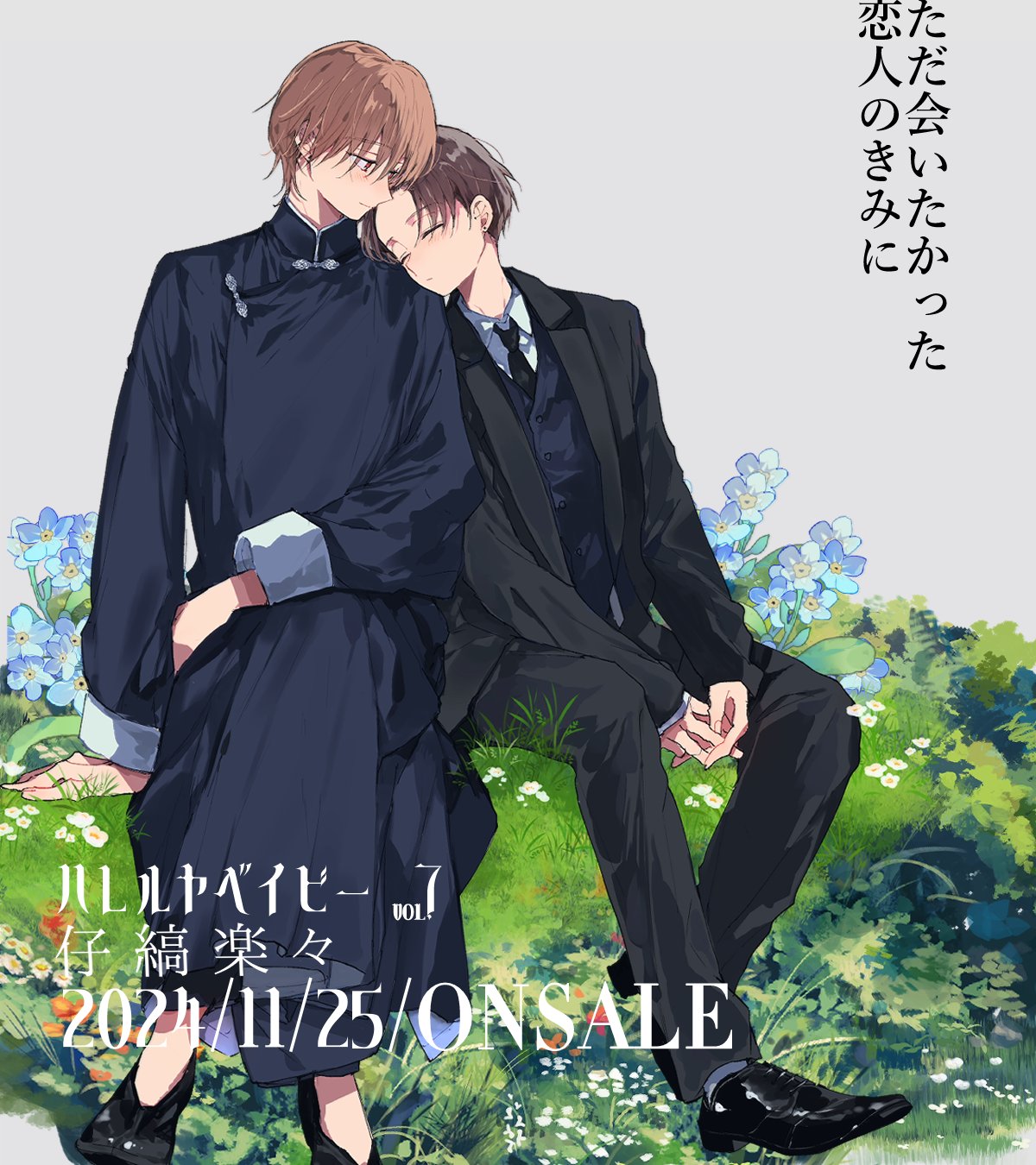 グッズ-香水】『ハレルヤベイビー』 フレグランス 桜咲冬夏（コメント