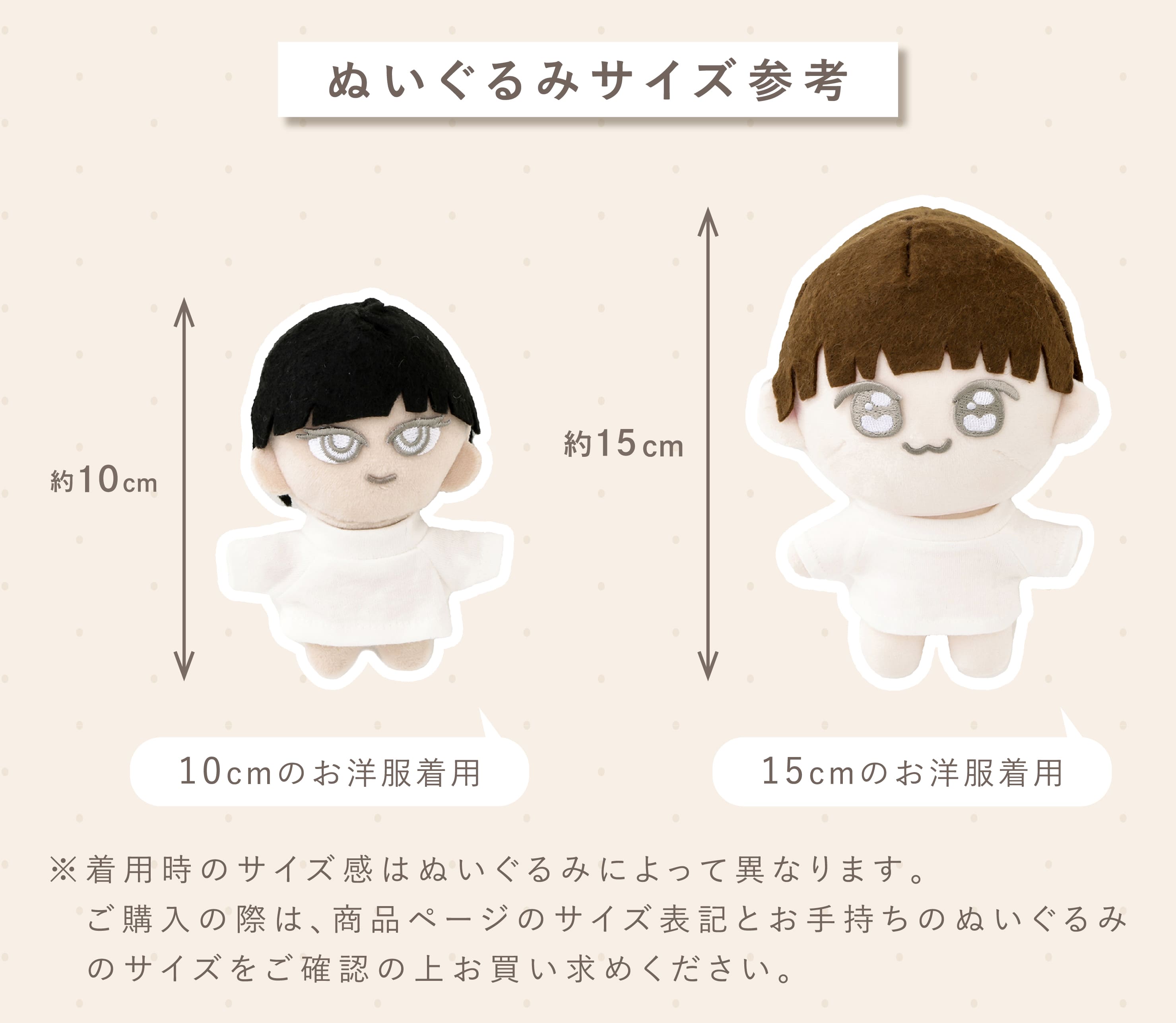 ぬい服サイズ確認ページ