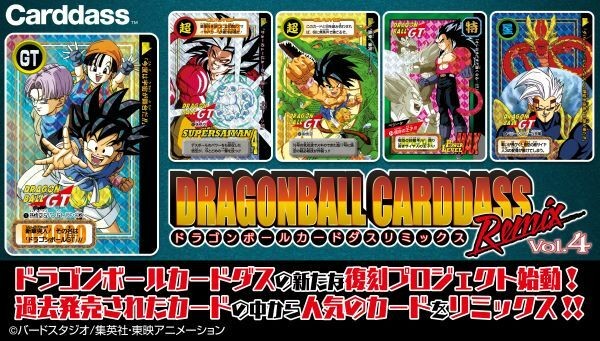 限定値下げ！】ドラゴンボール カードダス リミックス Vol.4 限定