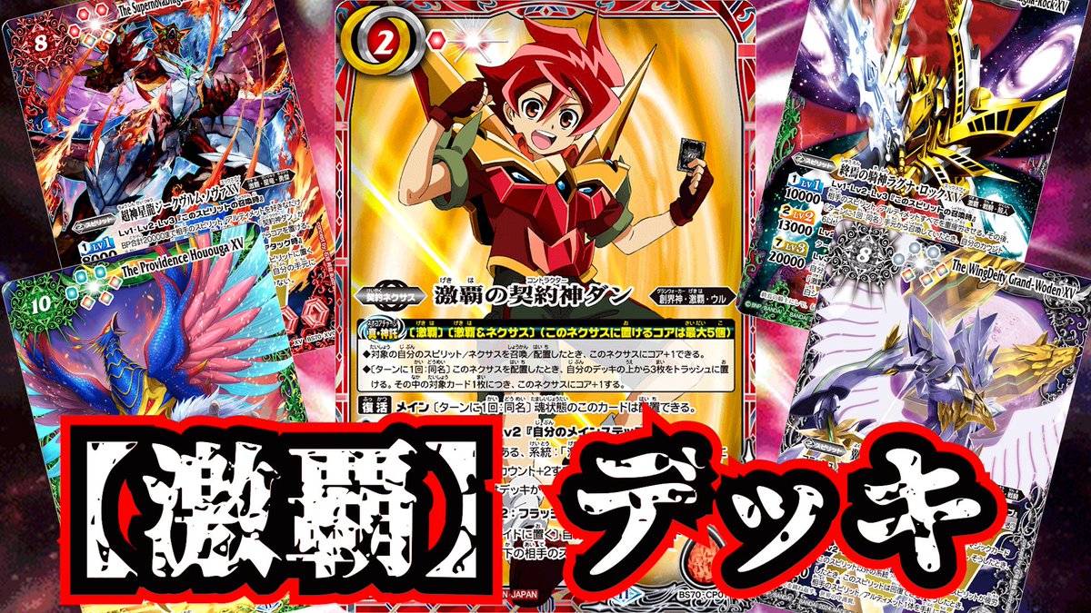 バトスピ 激覇 激覇ファイズ デッキ プロミスドロー スリーブ付 最終