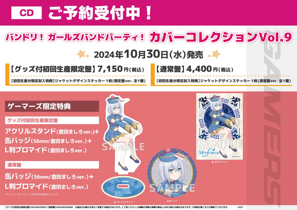 バンドリ 倉田ましろ 缶バッジ CD特典 カバーコレクション ゲーマーズ