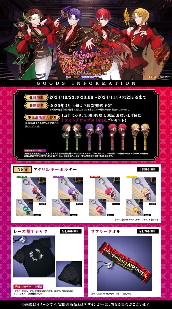 浦島坂田船ハロパ2024 事後通販通販決定‼️】 新商品にアクリル