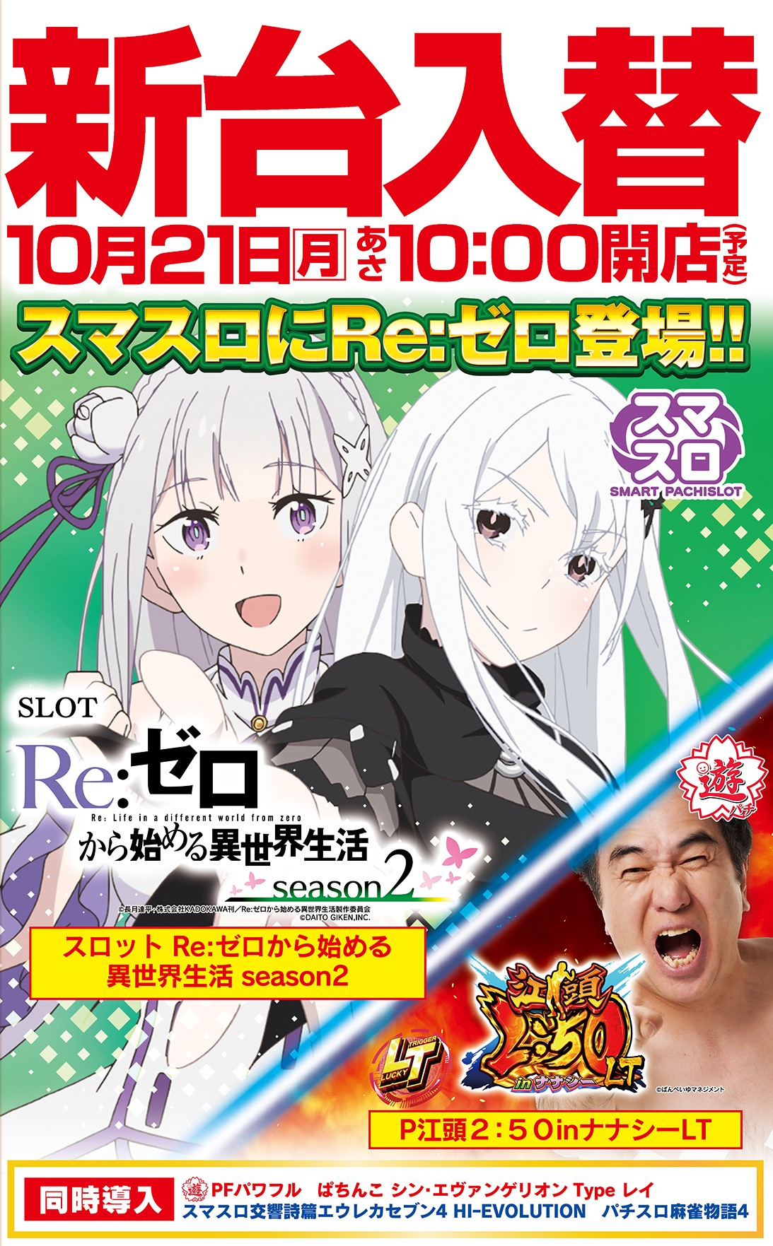 パチスロ実機 スマスロ Re:ゼロから始める異世界生活 season2 リゼロ2