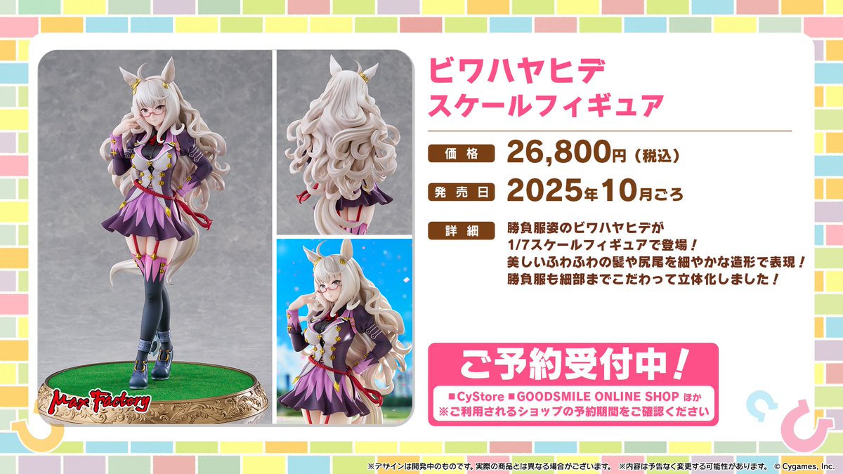 フィギュア情報！】 マックスファクトリーから1/7スケールフィギュア