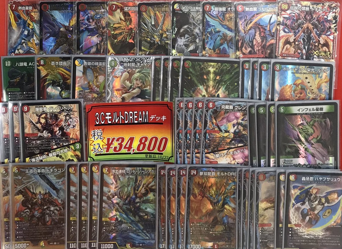 リースモルト モルトNEXT モルトドリーム デュエルマスターズ構築済み