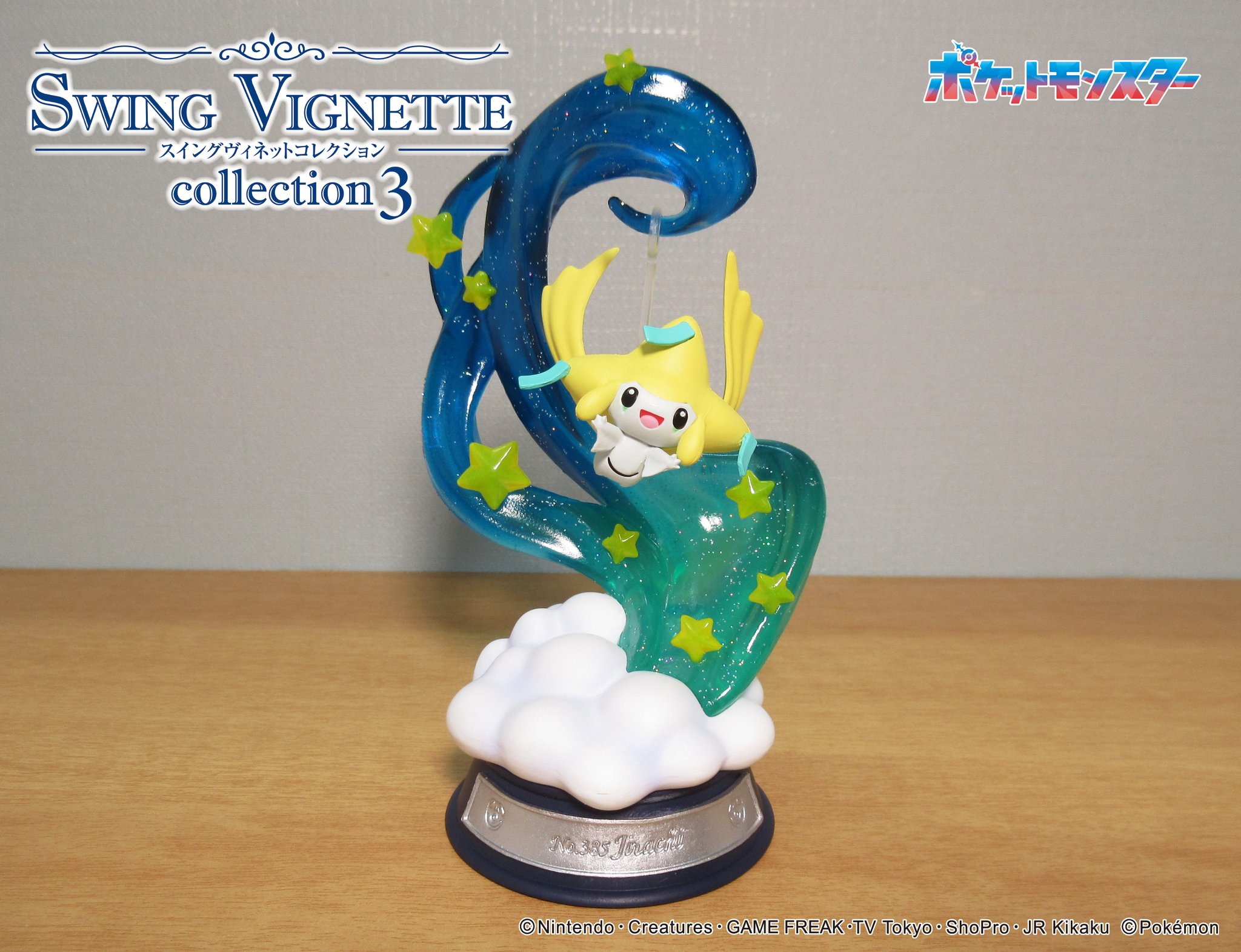 ポケモン】スウィングネットコレクション3 ジラーチ ⚠エラー品