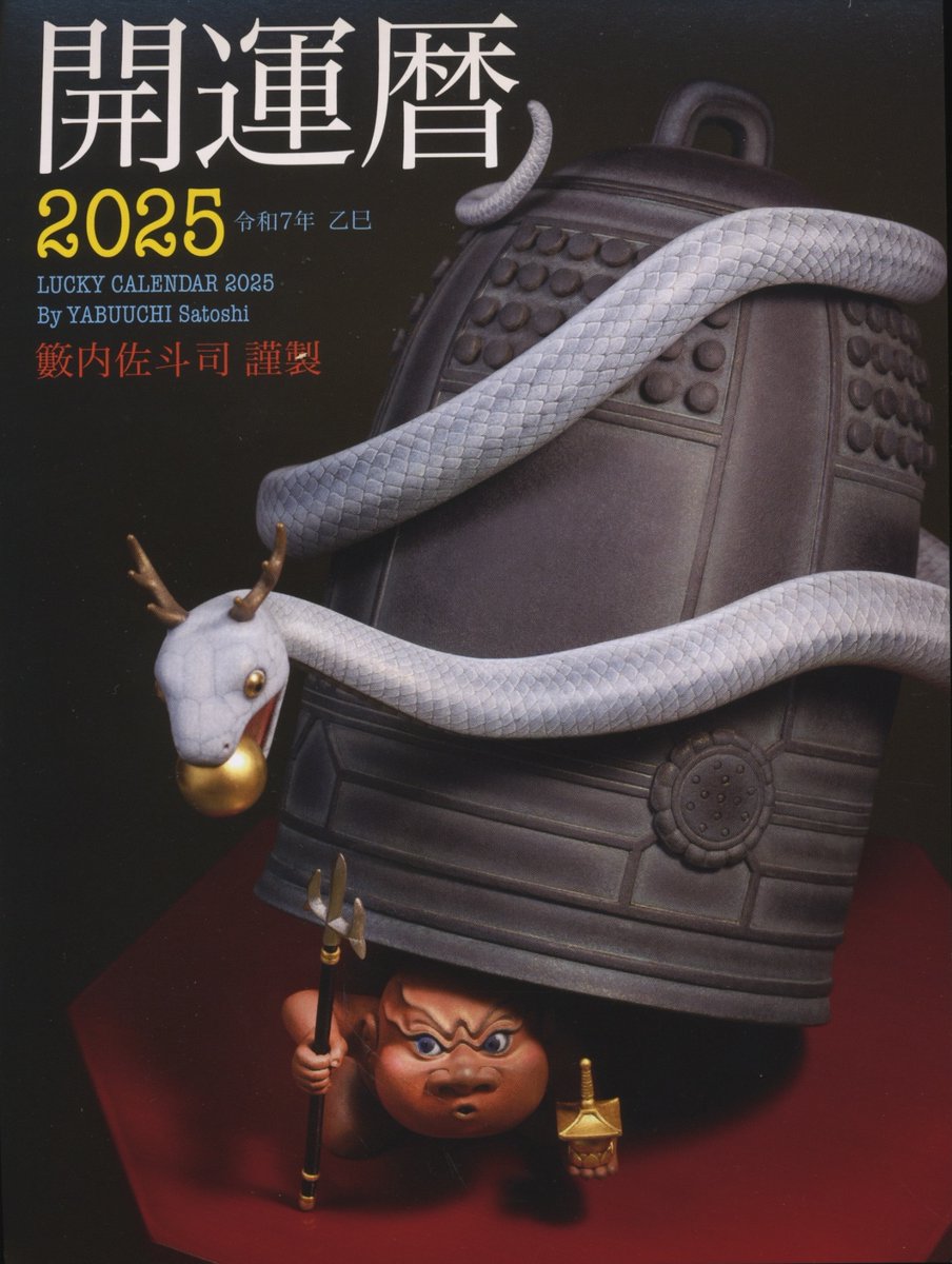 一時的お値下げ藪内佐斗司 作品名 辰坊 おまけポストカード 一時的お