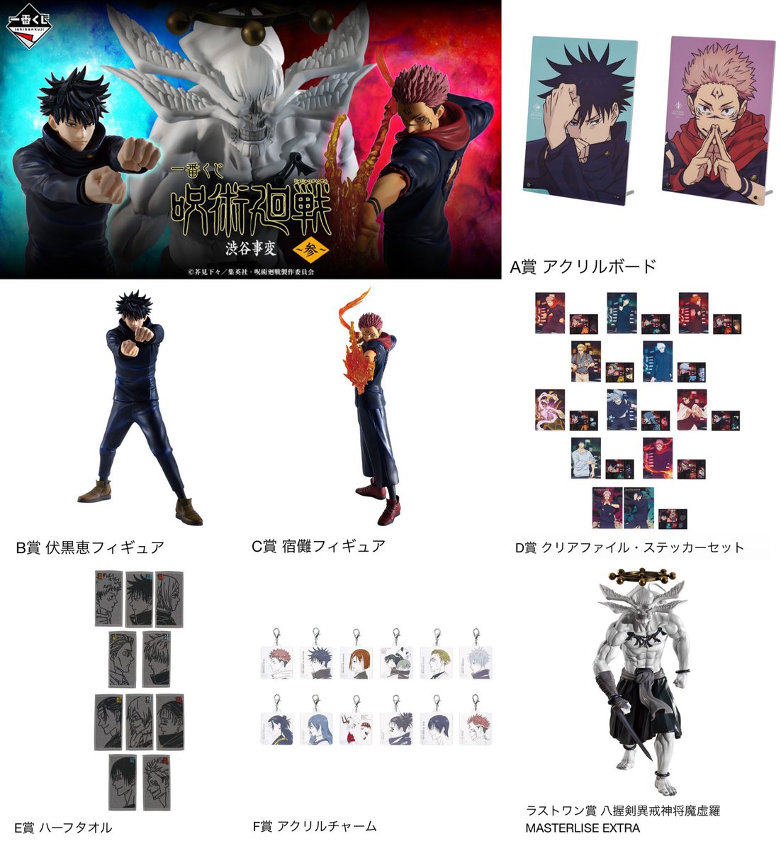 呪術廻戦 MASTERLISE EXTRA ラストワン賞 フィギュア 【公式通販】