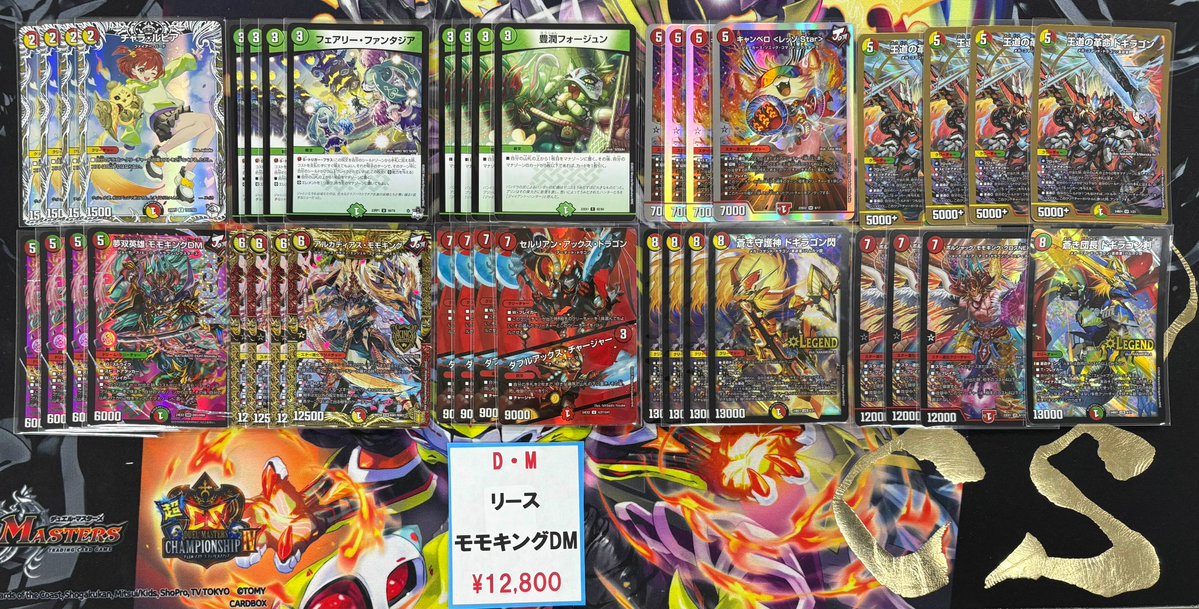 リースモモキングRX デッキ デュエマリースモモキングRXデッキNo．118