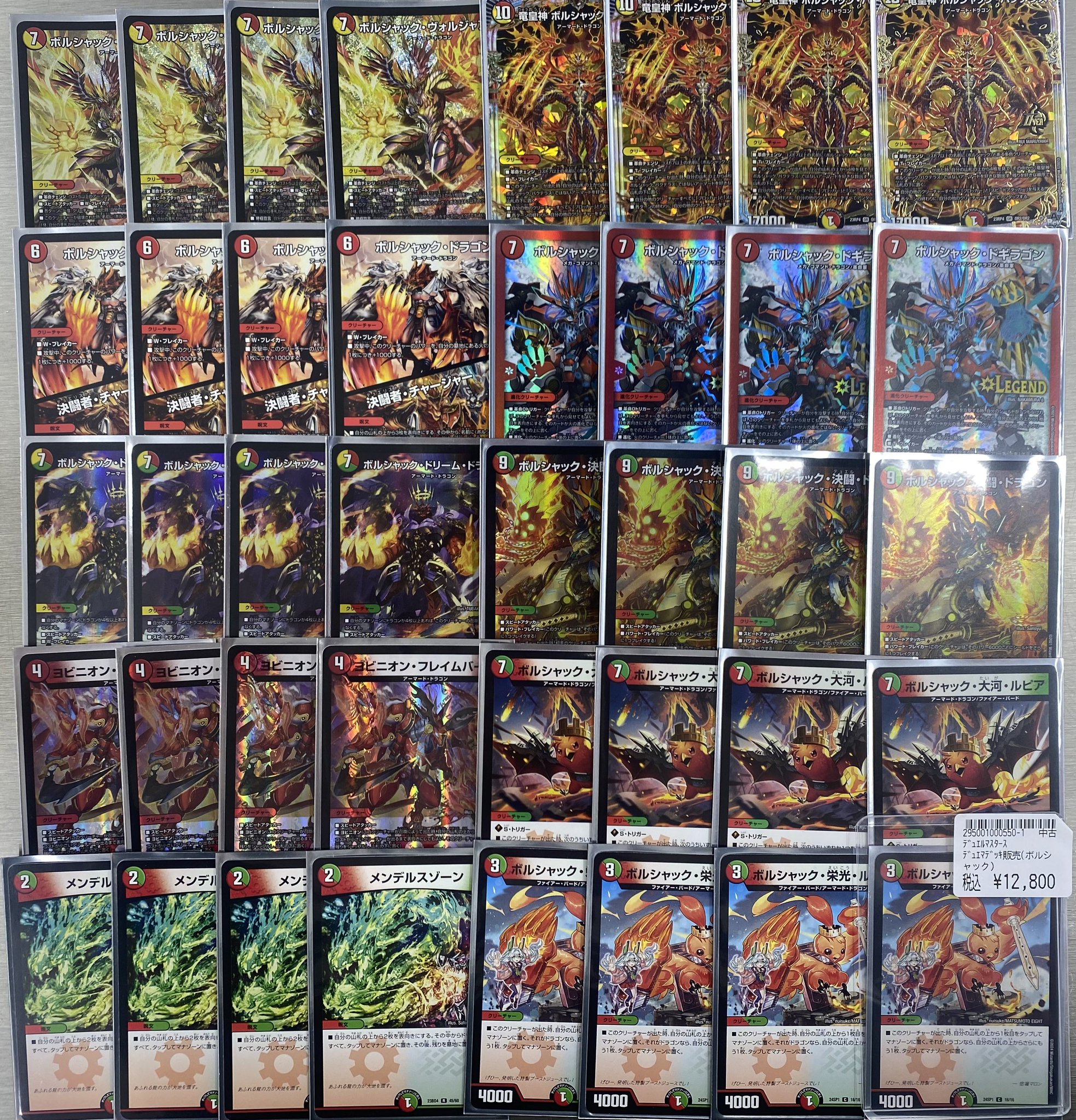 最終値下げ 即発送 cs優勝構築 デュエルマスターズ リースボルシャック