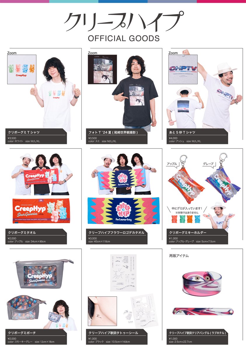 クリープハイプグッズセット 現メンバー15周年記念公演「2024年11月16