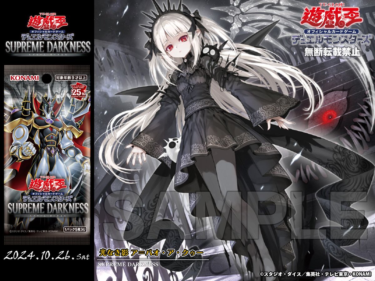 遊戯王 光なき影 ア＝バオ・ア・クゥー 25th クオシク 【公式通販】