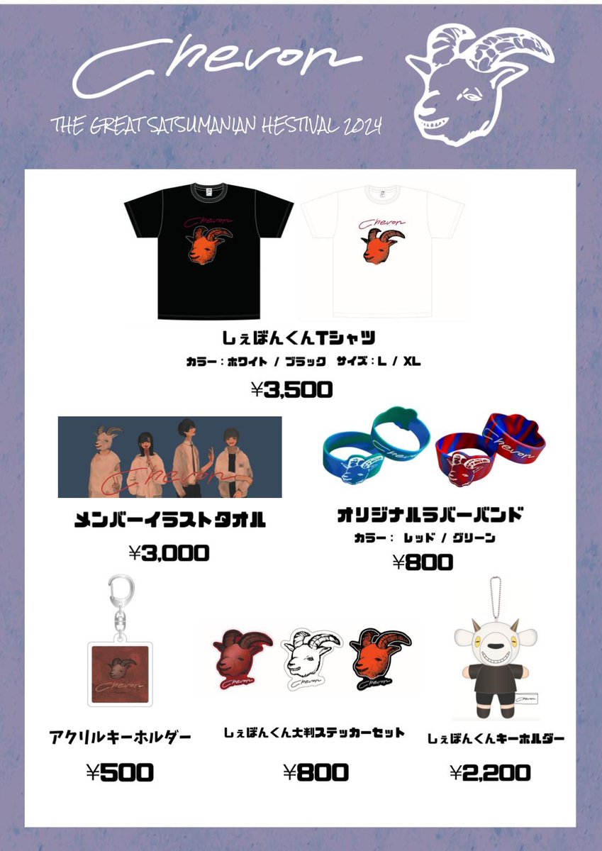 明日はこちら！ Chevon初鹿児島！ グッズも沢山持って行きます