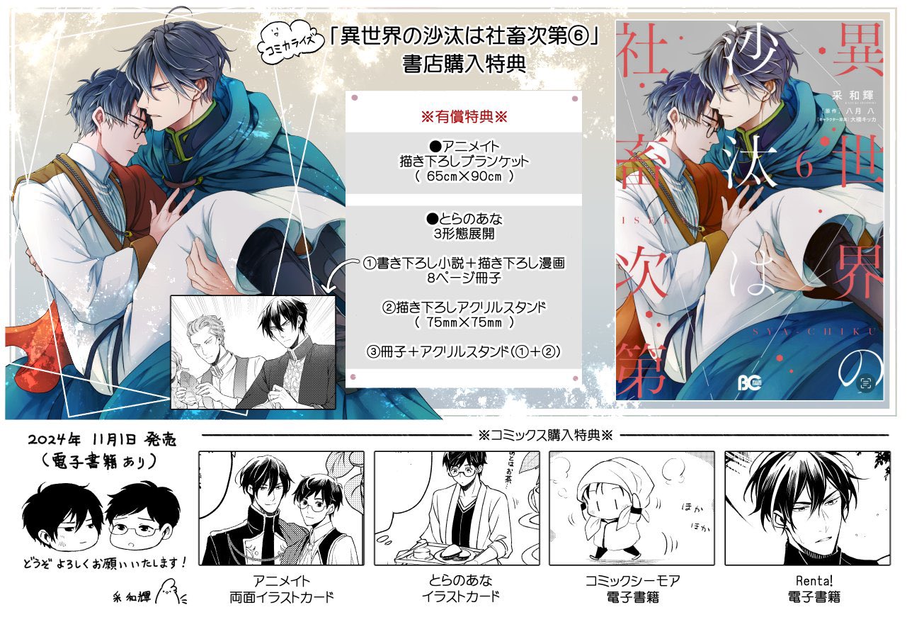 異世界の沙汰は社畜次第」特典まとめ