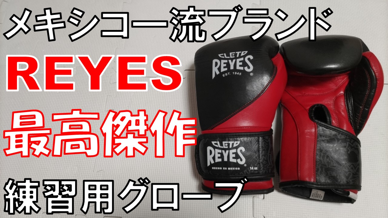 美品】REYES 12oz グローブ レッド 赤 レイジェス(reyes) レッド