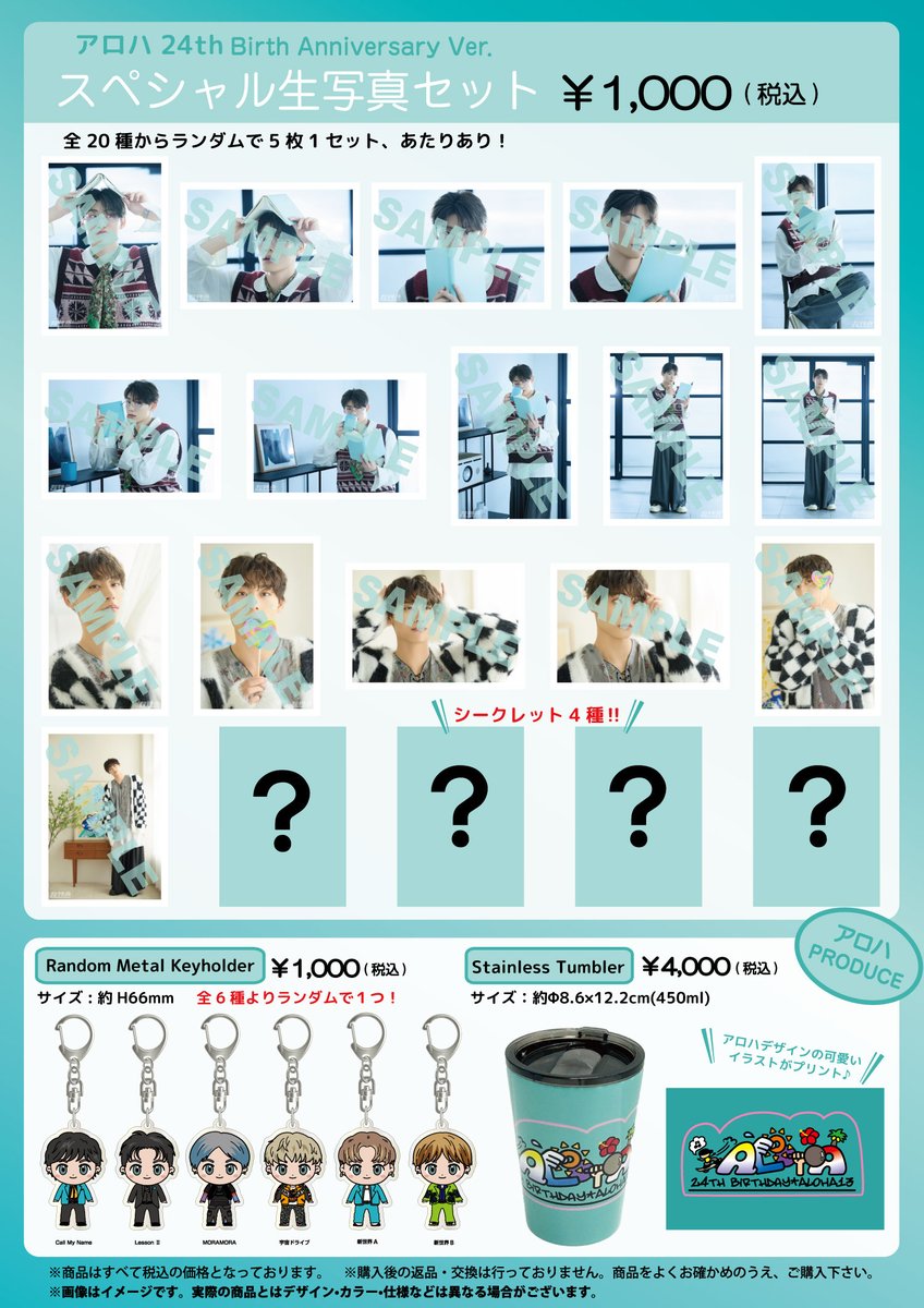 超特急 アロハ シューヤ 生写真セット 超特急 シューヤ 生写真 セット