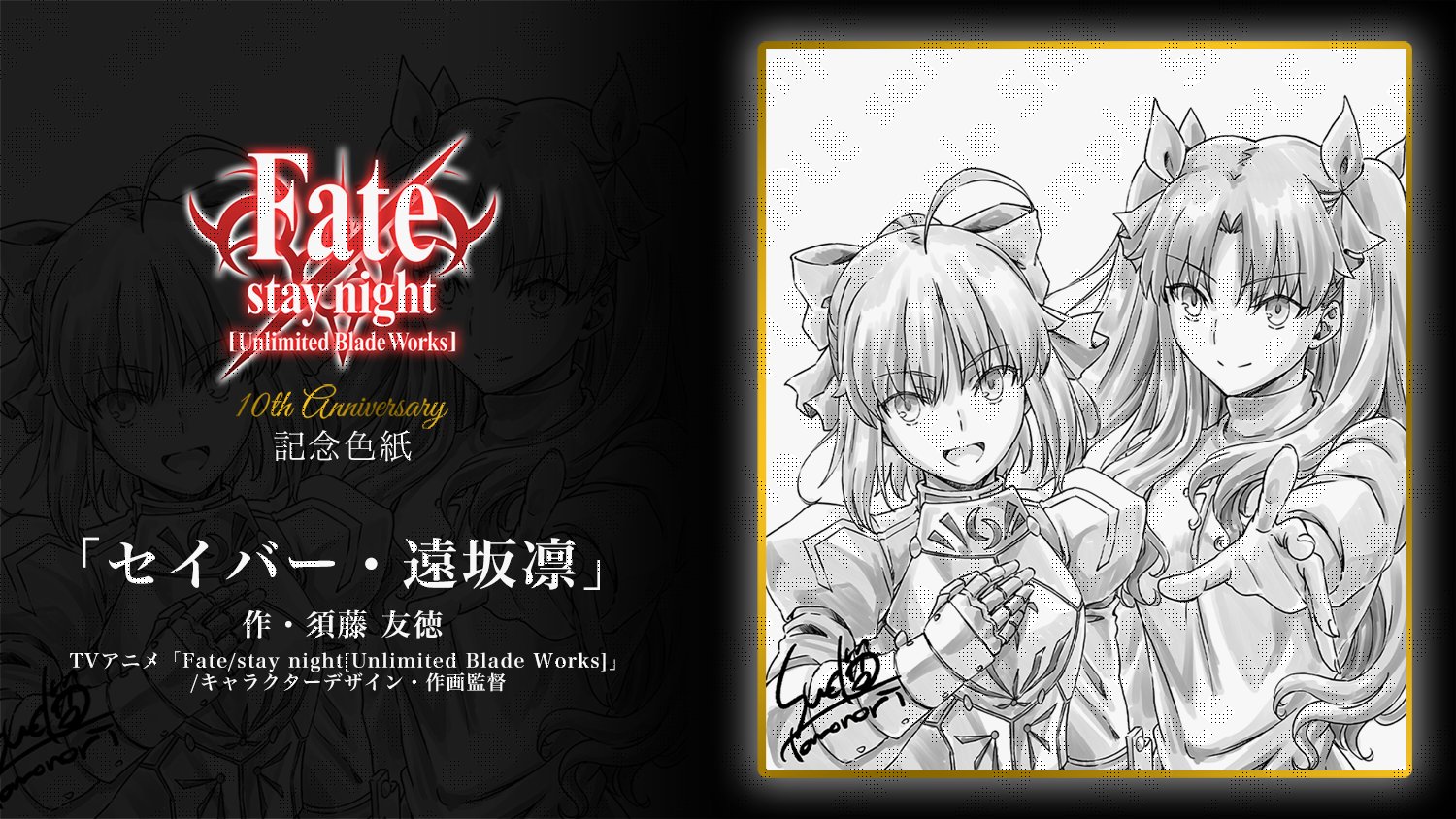 色紙 Fate 割引 stay night Unlimited Blade Works 色紙 Fate stay