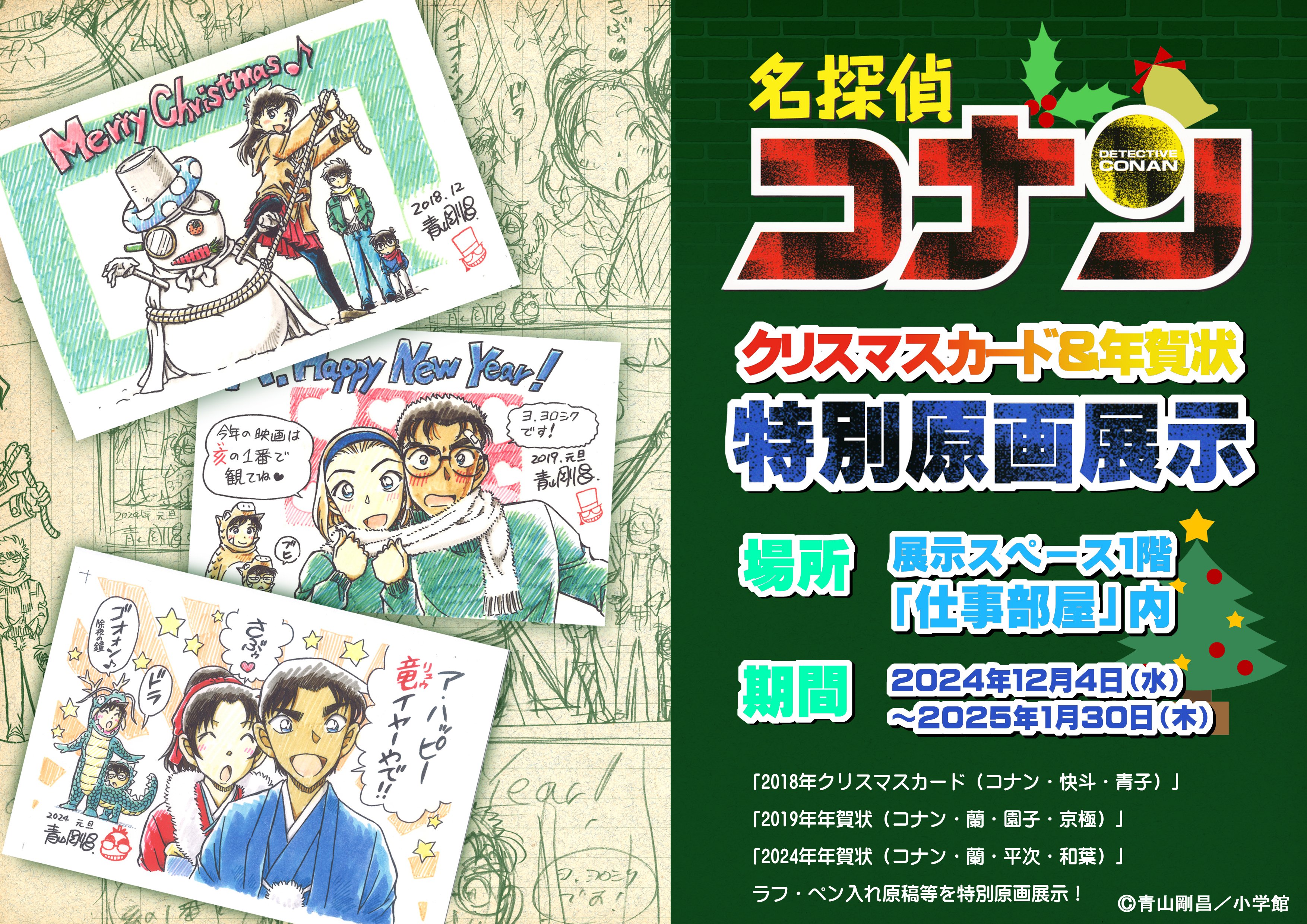 名探偵コナン 年賀状 1 名探偵コナン年賀状1