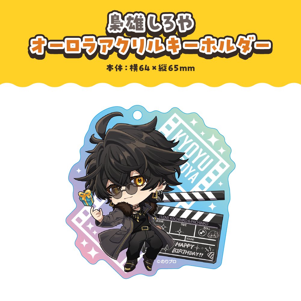 📢⋆梟雄しろや 誕生日2024ボイス・グッズ発売決定🦉🎬 #梟雄しろや