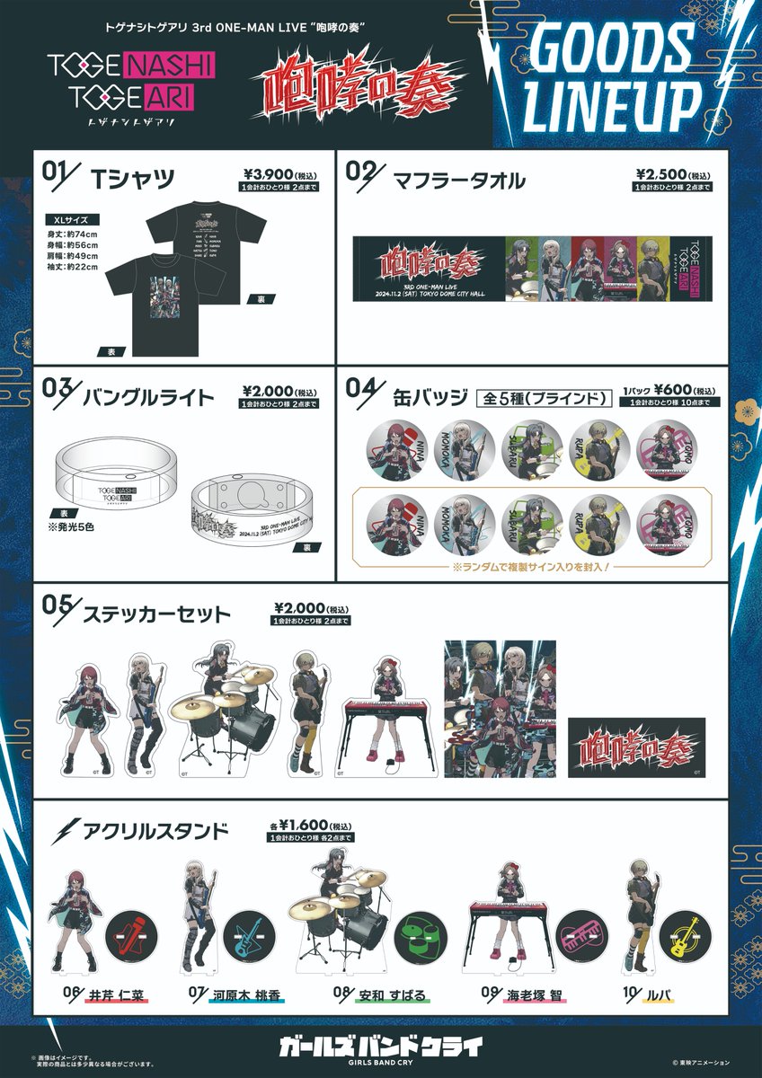 🎤ガールズバンドクライ ライブ情報🎸 #トゲナシトゲアリ 11/2(土)3rd
