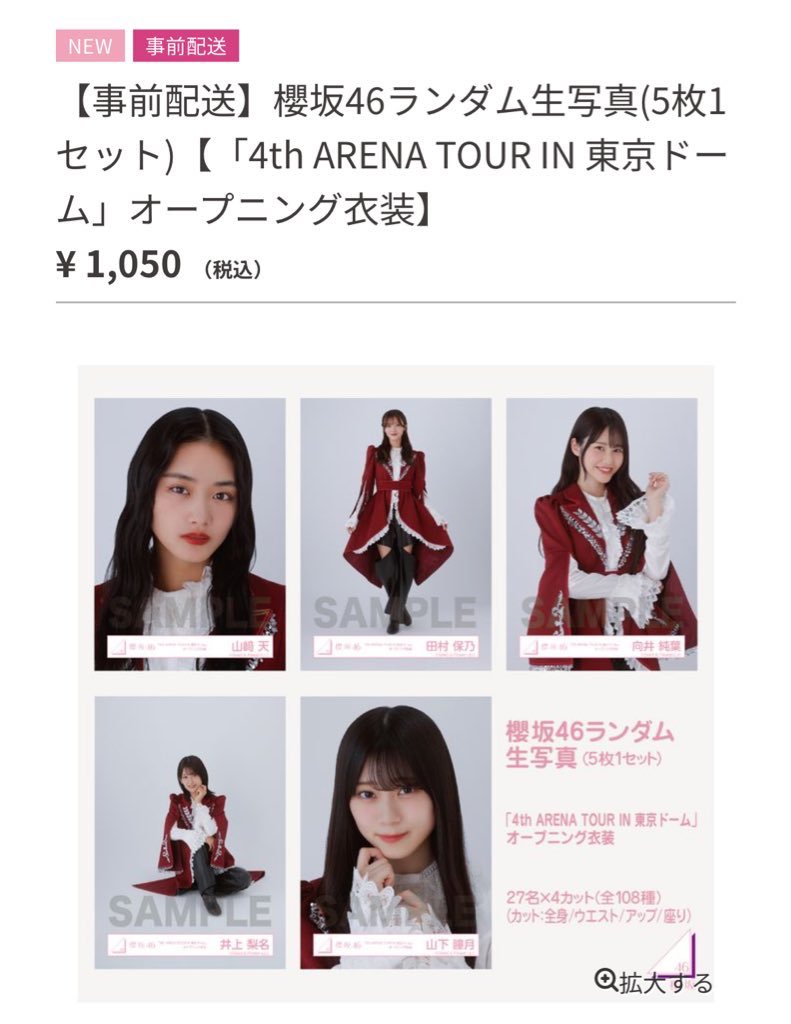 村井優 櫻坂46 ランダム生写真 12種コンプ 村井優櫻坂46