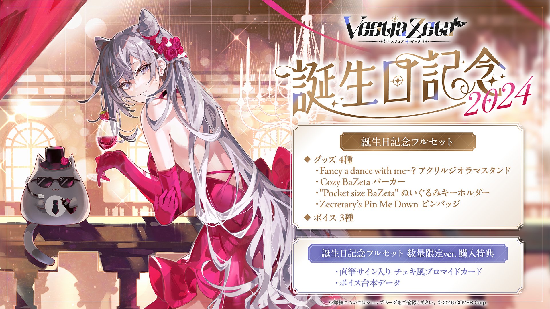 ベスティア・ゼータ 2022 誕生日記念 ホロライブ ラバーマット Amazon