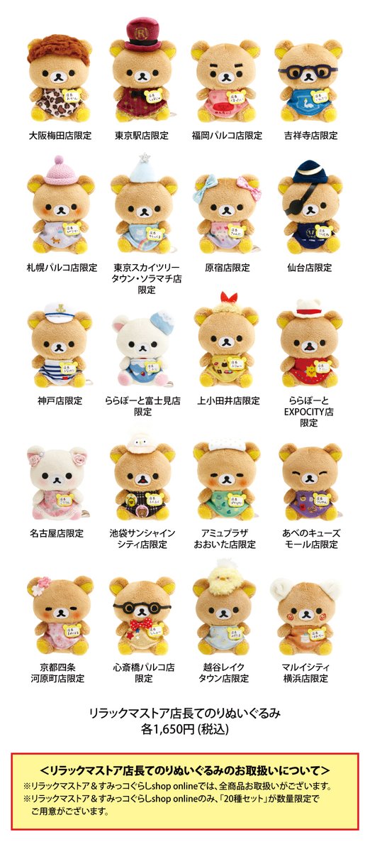 新品未開封 リラックマストア店長 ぬいぐるみバッジ 全21種類