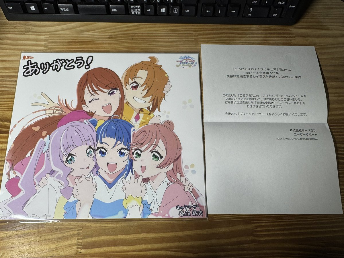 ひろがるスカイ！プリキュア 色紙 Blu-ray全巻購入特典