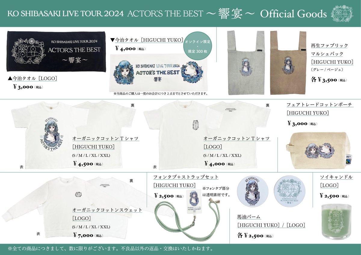 🎊グッズ事前販売決定🎊 #柴咲コウ 全国ツアー ✵𝐊𝐎