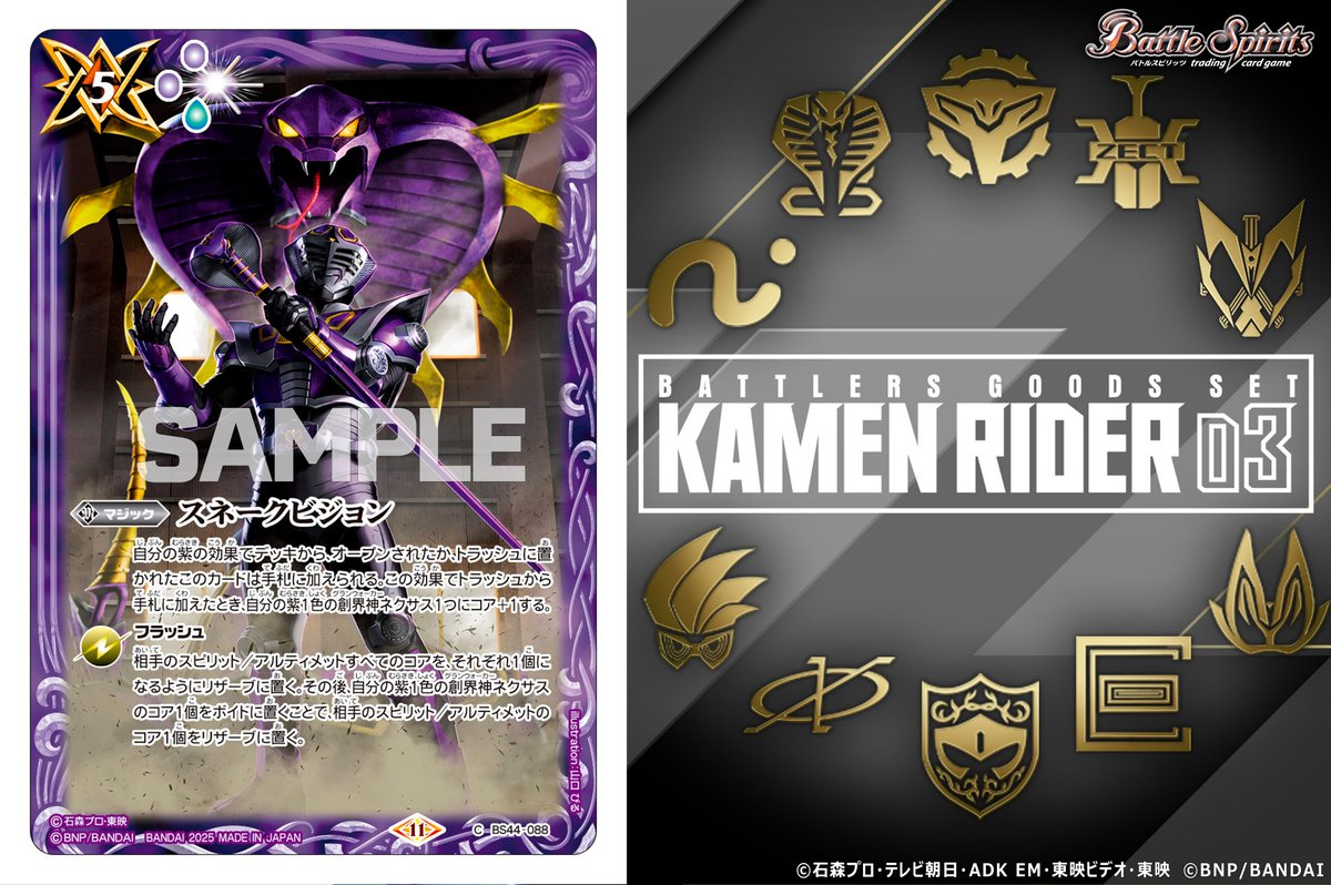 商品情報】 ｢仇敵｣の『#仮面ライダー』をテーマにした『バトラーズ