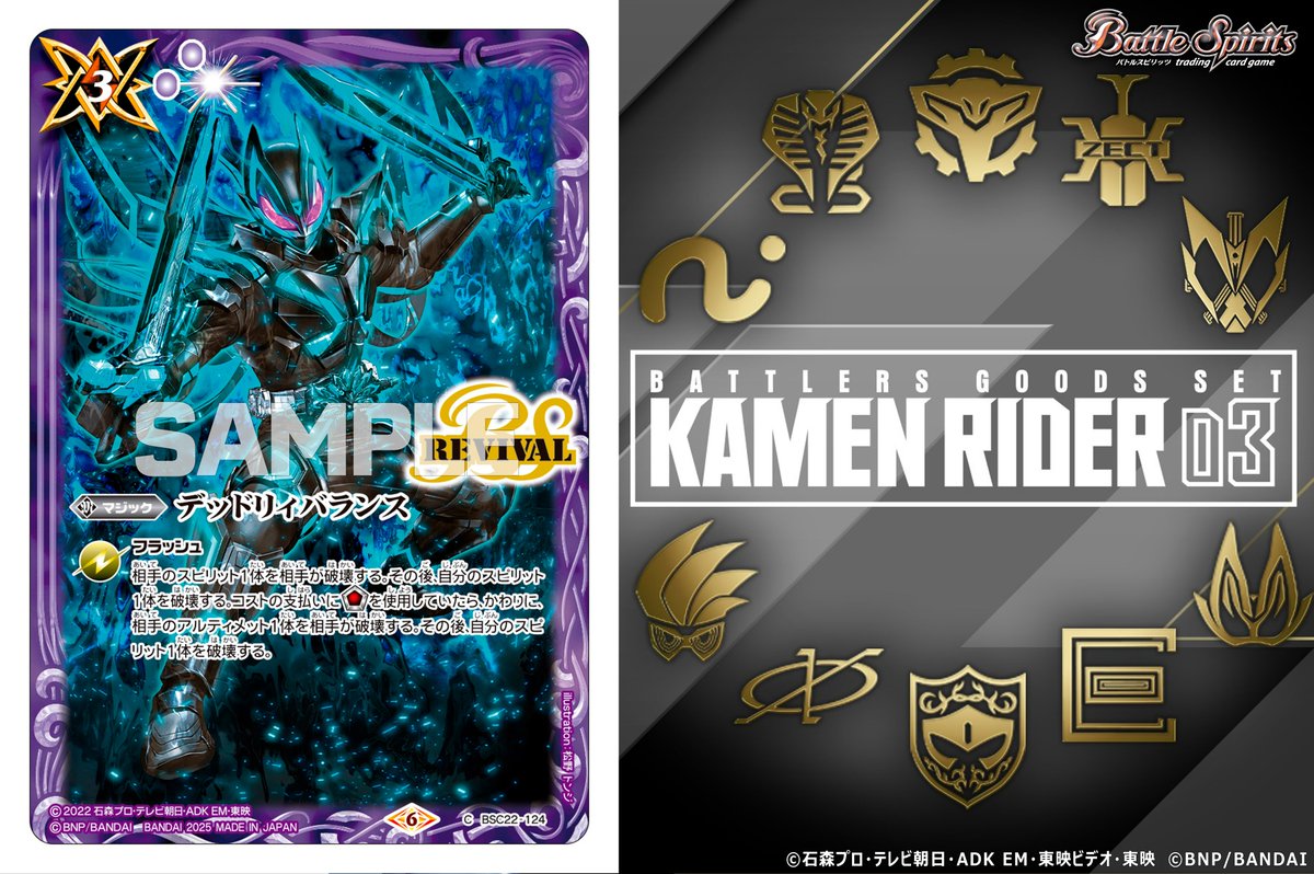 バトルスピリッツ 仮面の魂 エボル 3枚 バトラーズグッズセット 仇敵