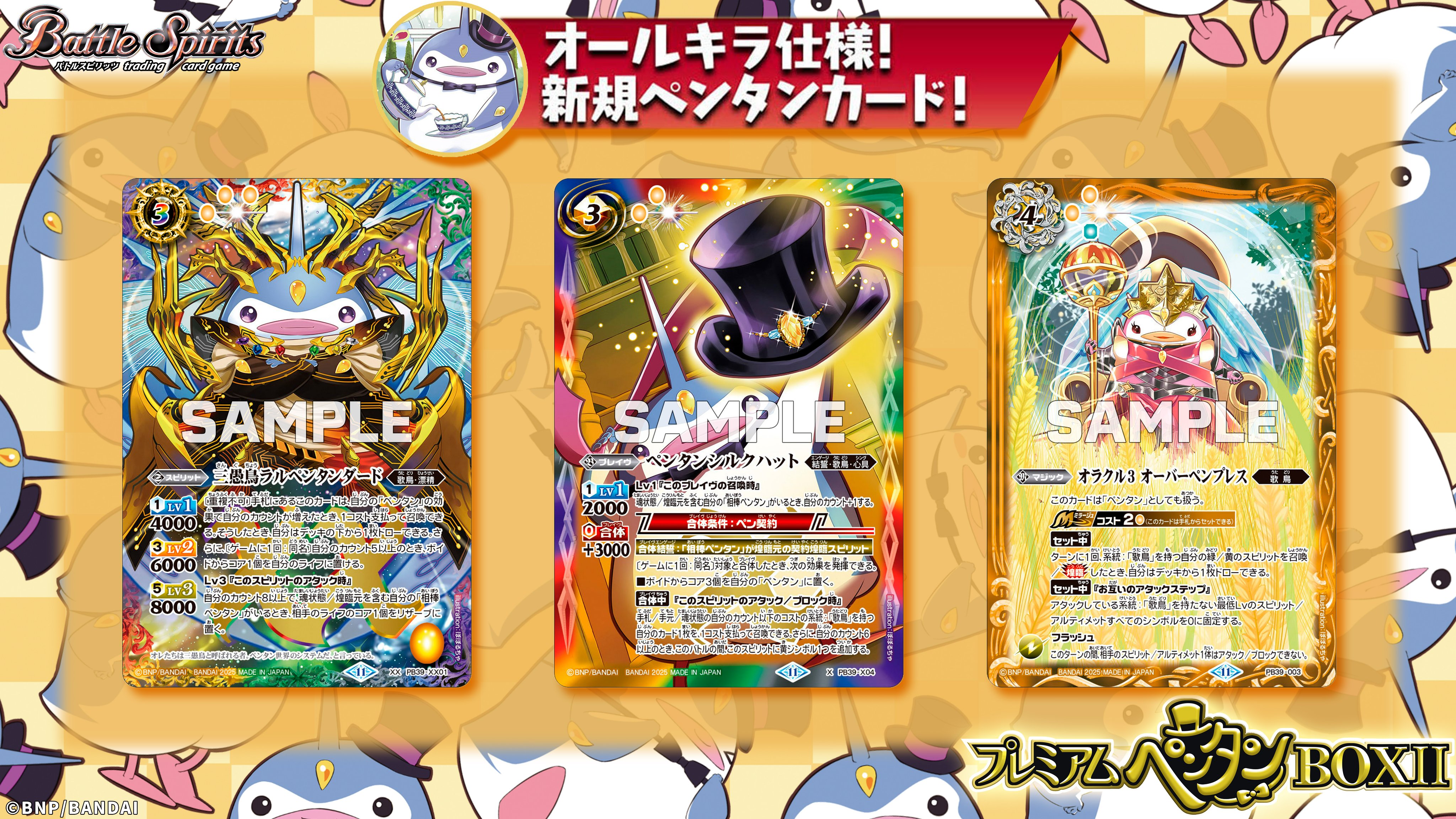 バトスピ プレミアムペンタンBOXⅡ ペンタン バトスピ プレミアム