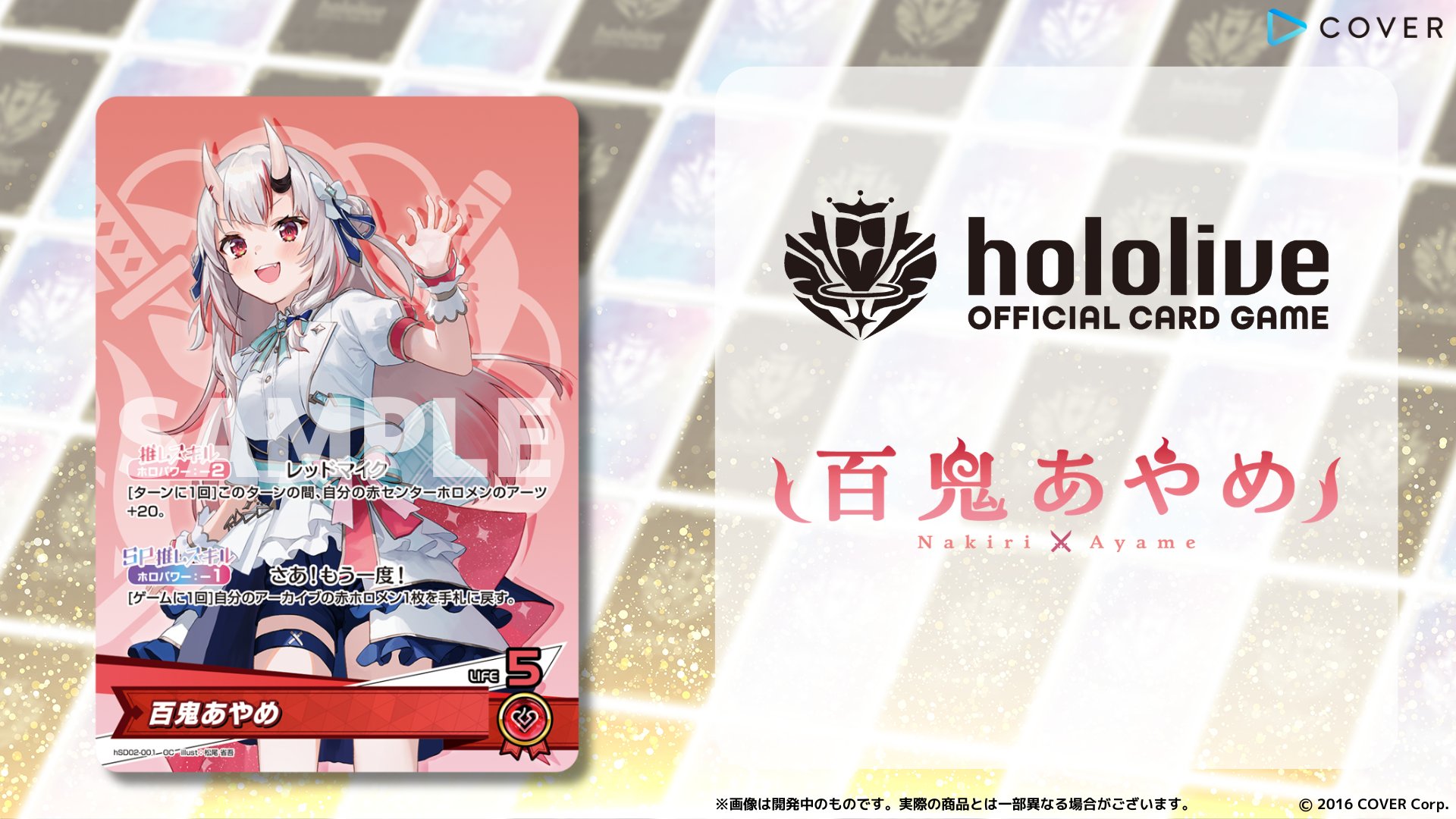 ホロライブ 百鬼 あやめ UR ホロカ ホロライブカードゲーム SR】hBP02