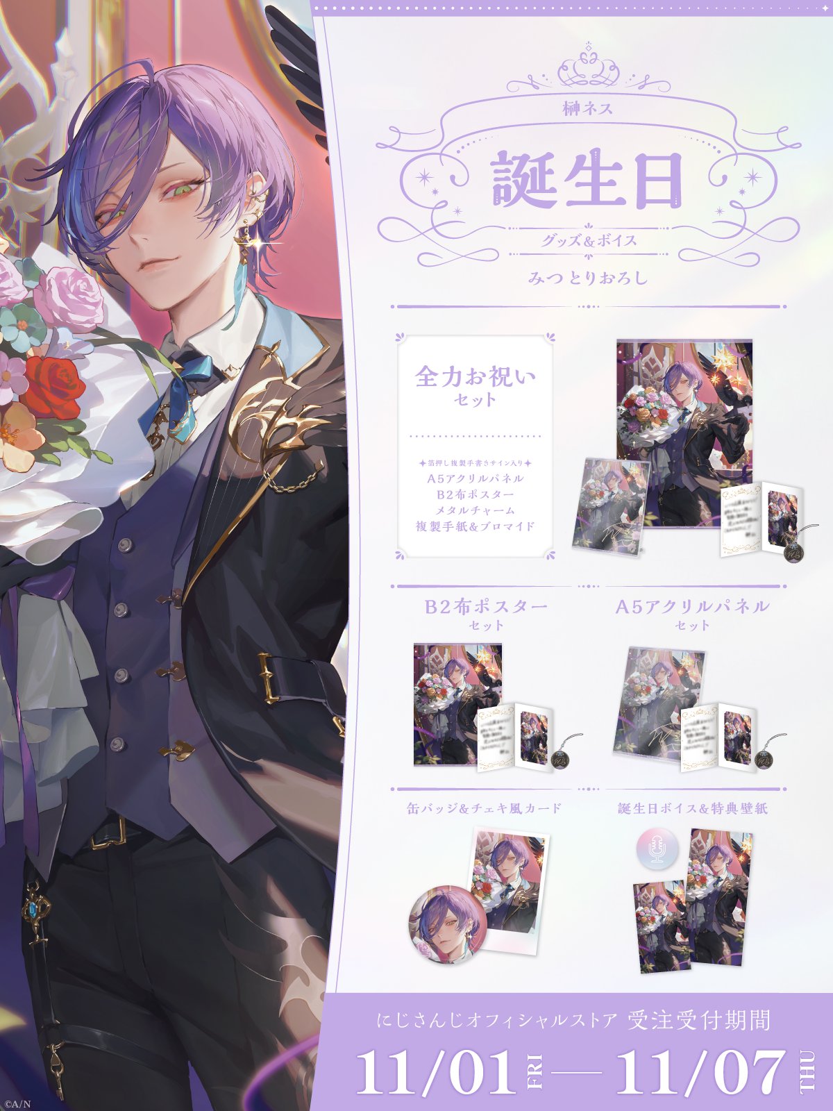 にじさんじ 星導ショウ 誕生日グッズ 2024 星導ショウ誕生日グッズ