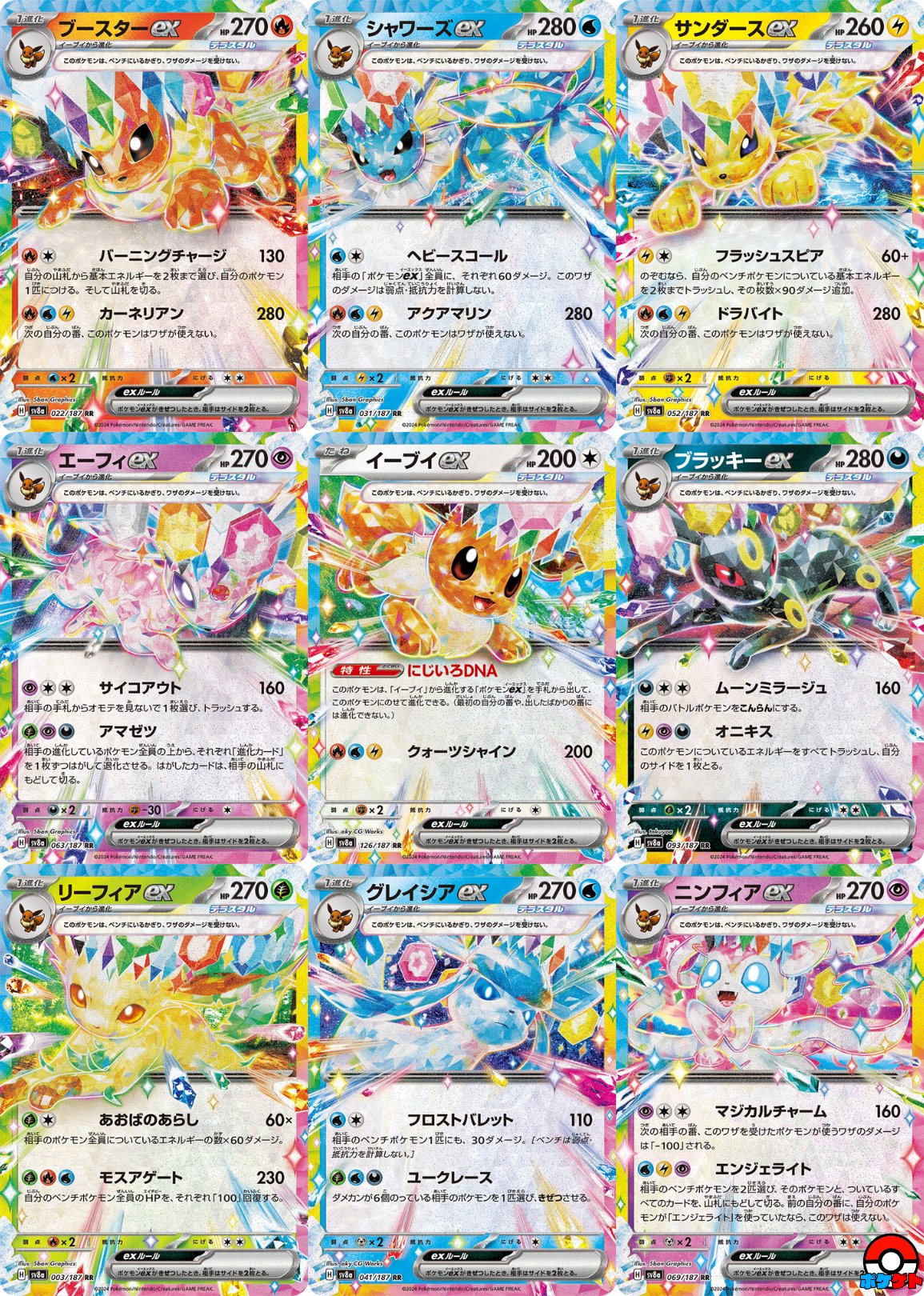 テラスタルフェスex ブイズSAR 全種 コンプリート品 素体美品 ポケカテラス