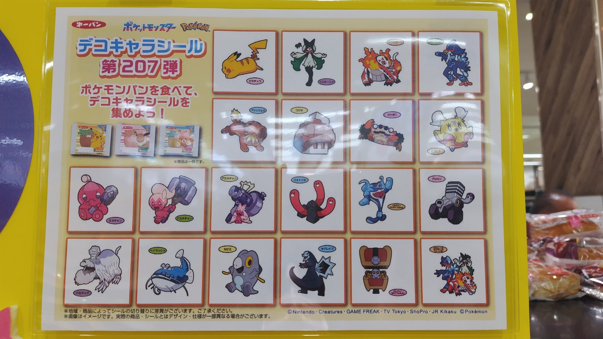 ポケモンパンシール まとめ 激レア] 初代 ポケモンパンシール まとめ
